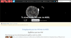 Desktop Screenshot of hivaids.gr