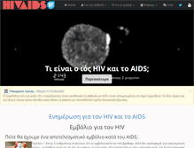 Tablet Screenshot of hivaids.gr